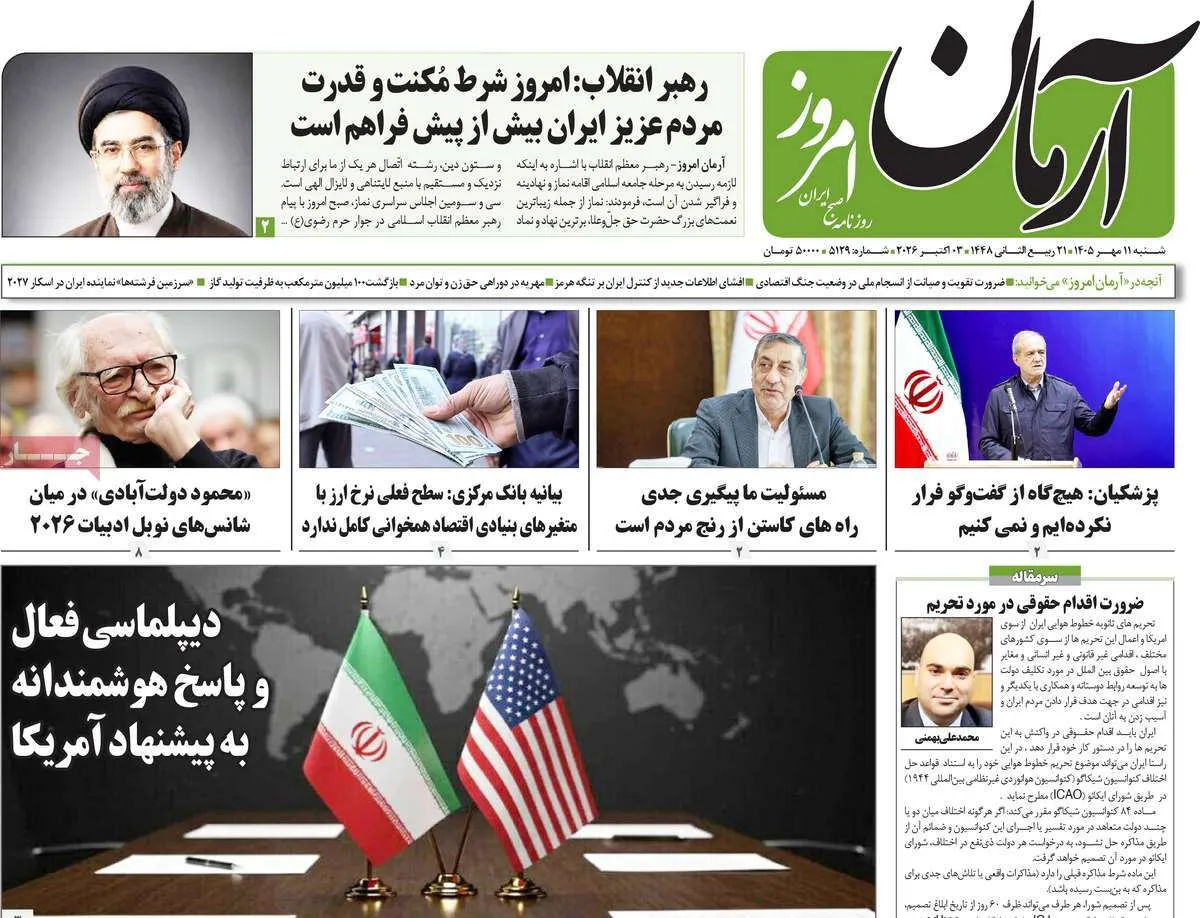 راز اشاره پوتین به جای خالی لاریجانی