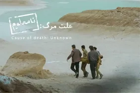 علت مرگ نامعلوم ؛ نماینده ایران در اسکار شد