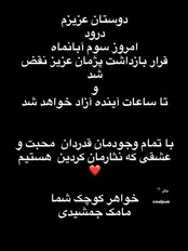 آزادی پژمان جمشیدی تا ساعاتی دیگر