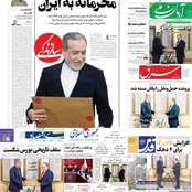سفر وزیر پاکستان به تهران در صفحه اول روزنامه‌ها