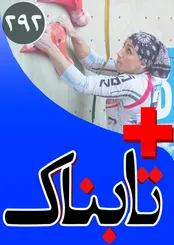 ویدیوی لحظات دستگیری تروریست‌ انتحاری در تهران / جمع‌آوری کمک برای اعزام قهرمان زن ایرانی به مسابقات! / ماجرای پناهندگی مردی که میدانست پلیس فتا حواسش هست!