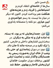 اعتراف منتقد رهبرشهیدانقلاب به اتهامات ناروا به ایشان