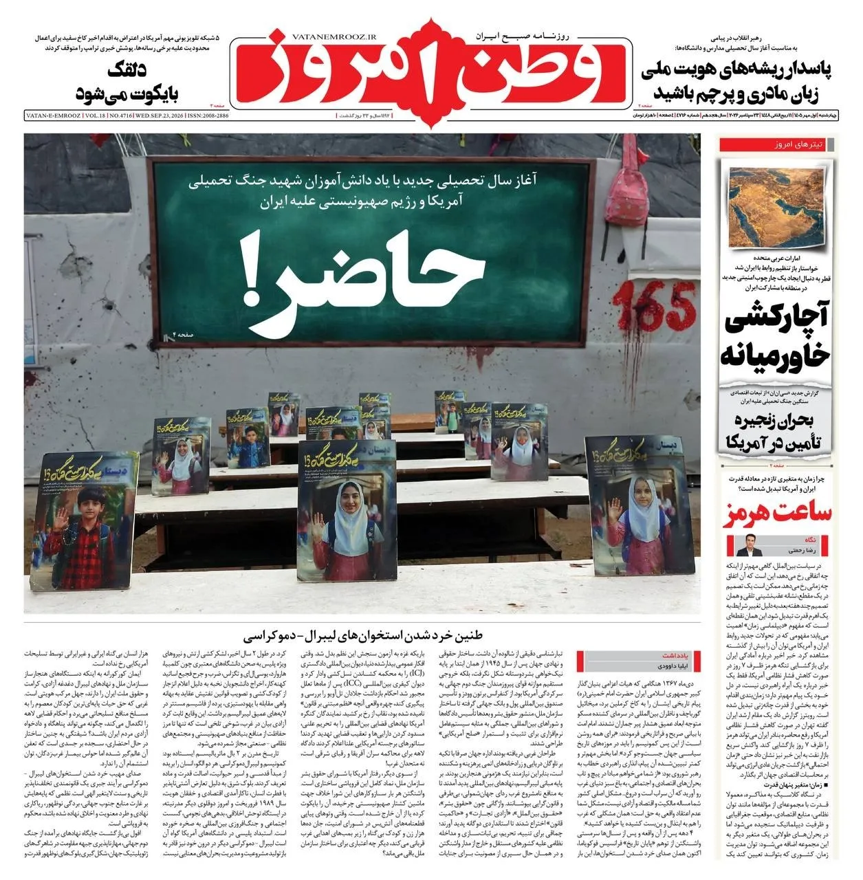 توپ در زمین آمریکا
