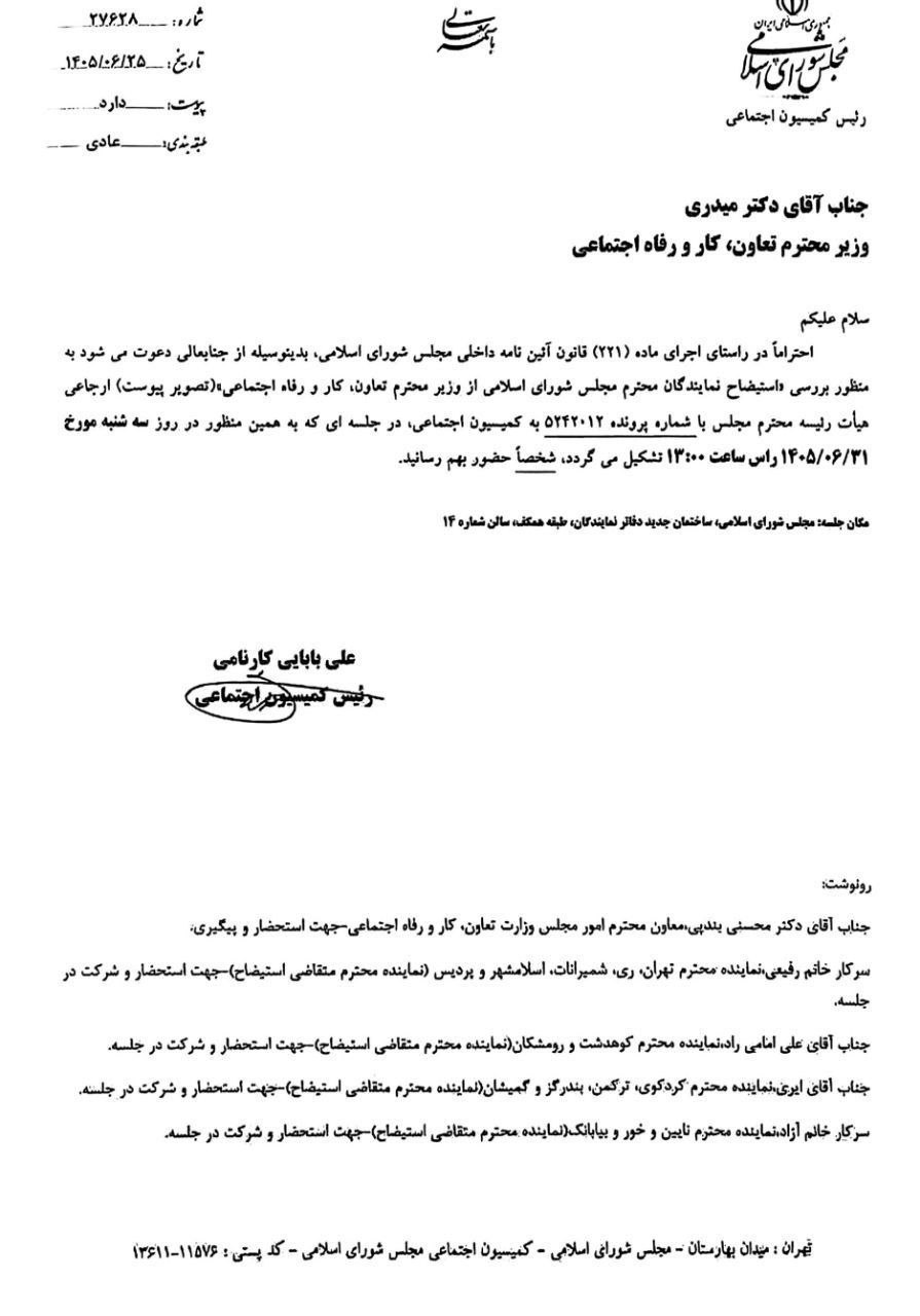 استیضاح میدری بالاخره اجرایی شد/ سه شنبه؛ پاسخگویی به ۲ سال ناکارآمدی وزیر رفاه