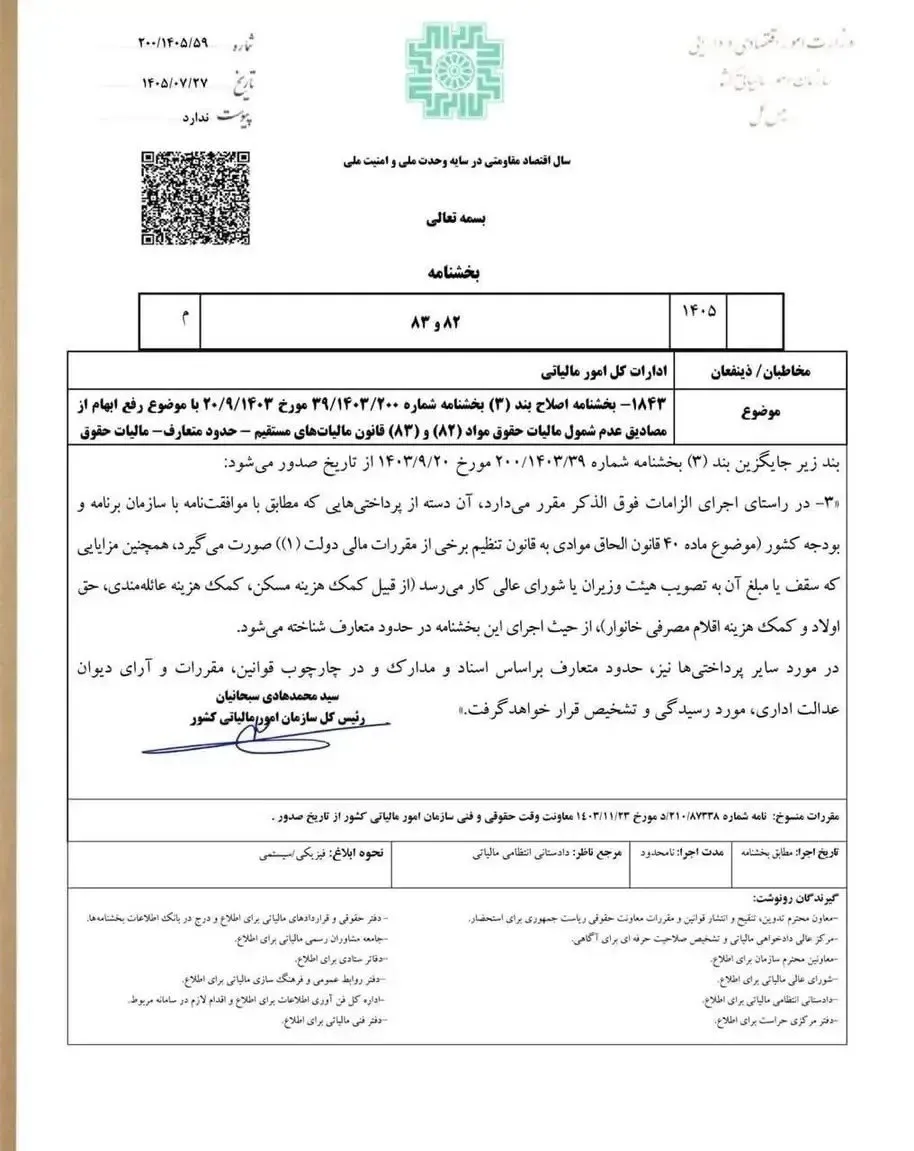 جزئیات معافیت مالیاتی جدید کارکنان اعلام شد