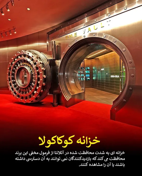 خزانه  کوکاکولا