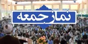 نمازجمعه درسراب و شهرهای تابعه تعطیل شد