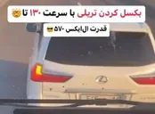 بکسل کردن یک تریلی توسط لکسوس
