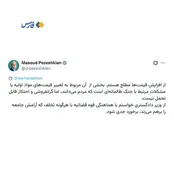 پزشکیان: از افزایش قیمت‌ها مطلع هستم