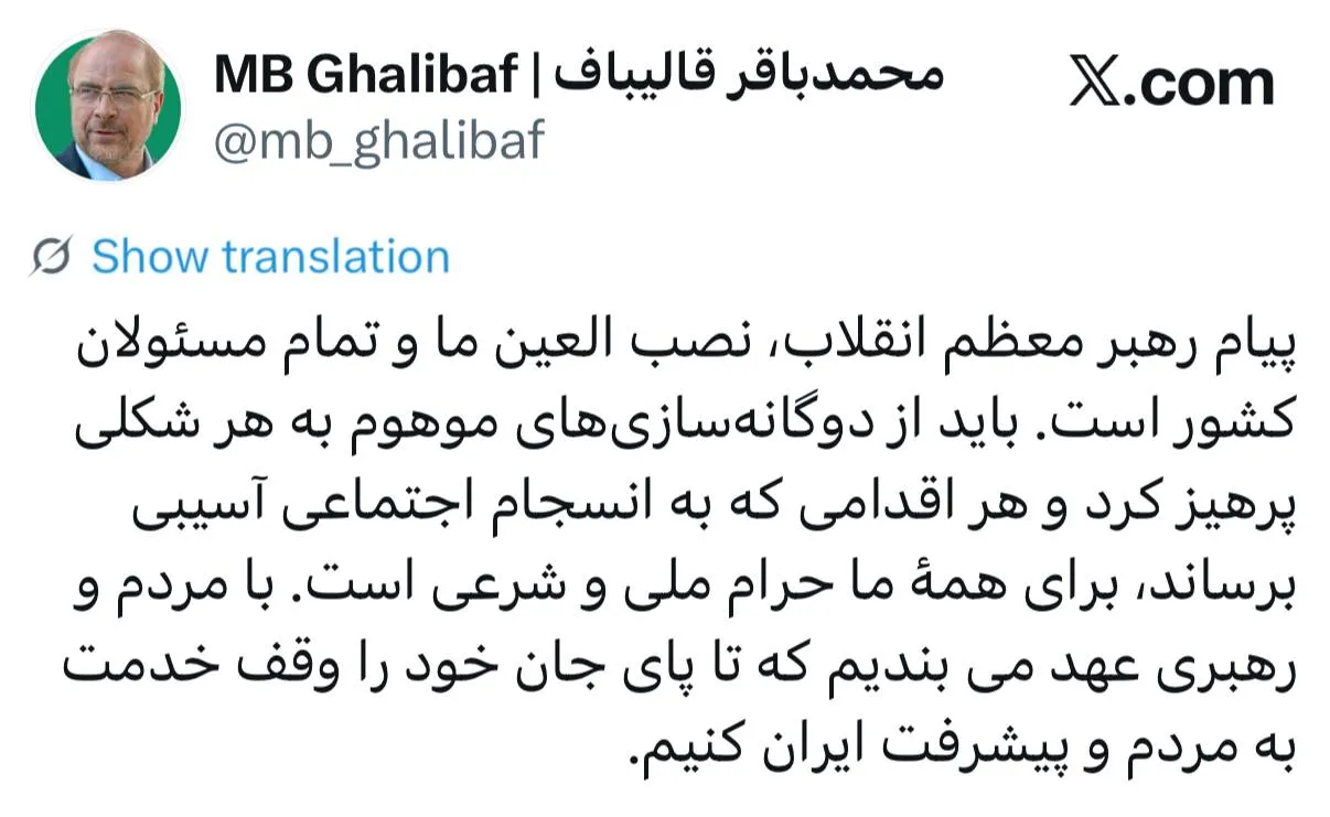 قالیباف: هرگونه اخلال در انسجام اجتماعی، «حرام» است!