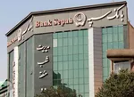 شکایت به جای پاسخگویی؛ در بانک سپه چه می‌گذرد؟!