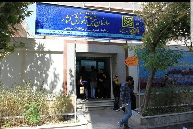 کنکور ۱۴۰۵ در سایه جنگ و سئوالات سخت/ تکلیف آزمون را برای همیشه مشخص کنید کنکور ۱۴۰۵ در سایه جنگ و سئوالات سخت/ تکلیف آزمون را برای همیشه مشخص کنید