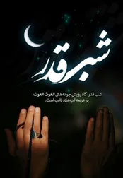 امشب در آستان دوست دست به دعا برمی‌داریم