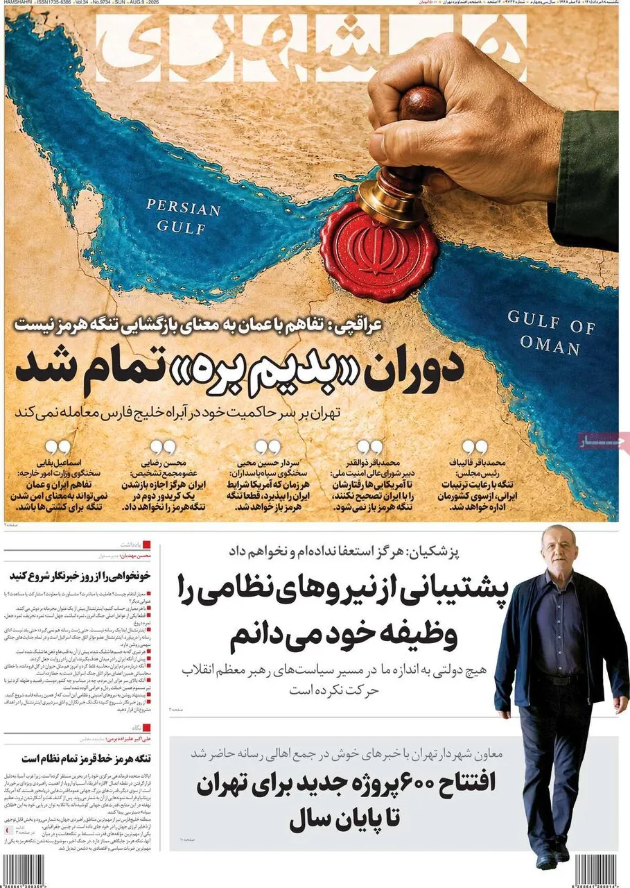 صفحه نخست روزنامه‌ها امروز یکشنبه ۱۸ مرداد ۱۴۰۵