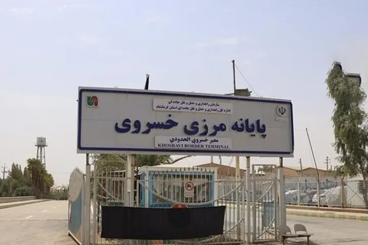 وضعیت مرز خسروی امروز به چه صورت است؟