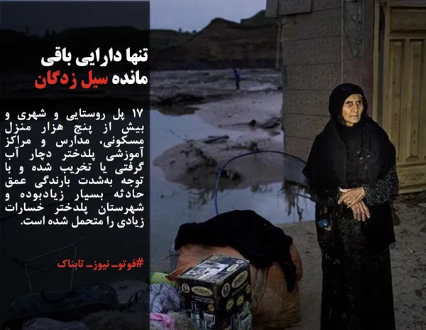 ۱۷ پل روستایی و شهری و بیش از پنج هزار منزل مسکونی، مدارس و مراکز آموزشی پلدختر دچار آب گرفتی یا تخریب شده و با توجه به&zwnj;شدت بارندگی عمق حادثه بسیار زیادبوده و شهرستان پلدختر خسارات زیادی را متحمل شده است.
