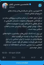 پیام رئیس قوه قضاییه خطاب به ارتشی‌ها