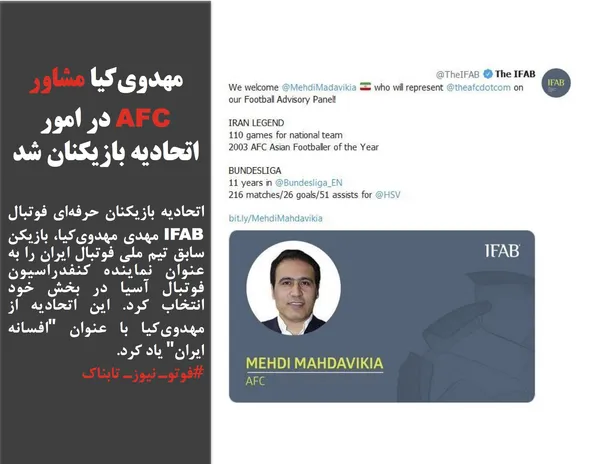 اتحادیه بازیکنان حرفه&zwnj;ای فوتبال IFAB مهدی مهدوی&zwnj;کیا، بازیکن سابق تیم ملی فوتبال ایران را به عنوان نماینده کنفدراسیون فوتبال آسیا در بخش خود انتخاب کرد. این اتحادیه از مهدوی&zwnj;کیا با عنوان "افسانه ایران" یاد کرد.

