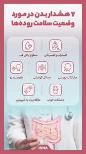 ۷ هشدار بدن در مورد وضعیت سلامت روده‌ها