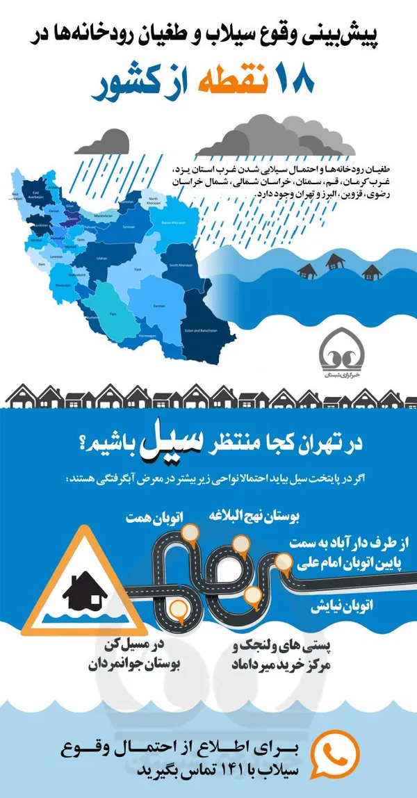 اسکان اضطراری 4هزار و 400 مسافر نوروزی