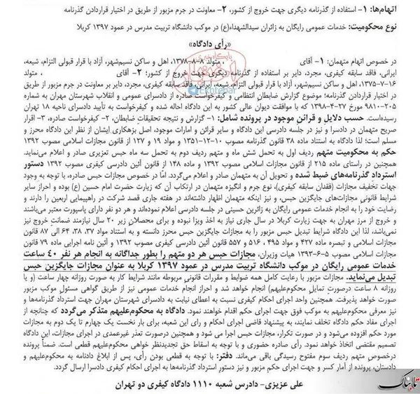 مجازات جایگزین حبس برای متهمان جرم استفاده از گذرنامه دیگری برای خروج از کشور: خدمات عمومی رایگان به زائران امام&zwnj;حسین (ع) در موکب دانشگاه تربیت مدرس