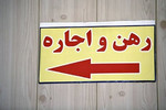 بازار اجاره در بن‌بست/ با ۶۰۰ میلیون تومان کدام مناطق...