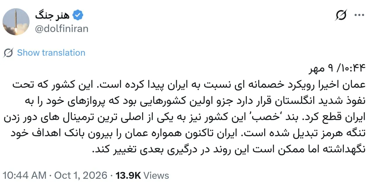 مشاور قالیباف به رویکرد خصمانه عمان