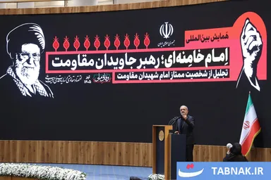 عکس: سخنرانی رئیس‌جمهور در همایش «رهبر جاویدان مقاومت»