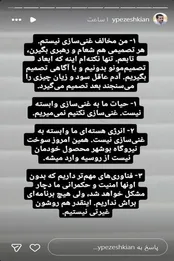 استوری عجیب یوسف پزشکیان درباره غنی سازی!