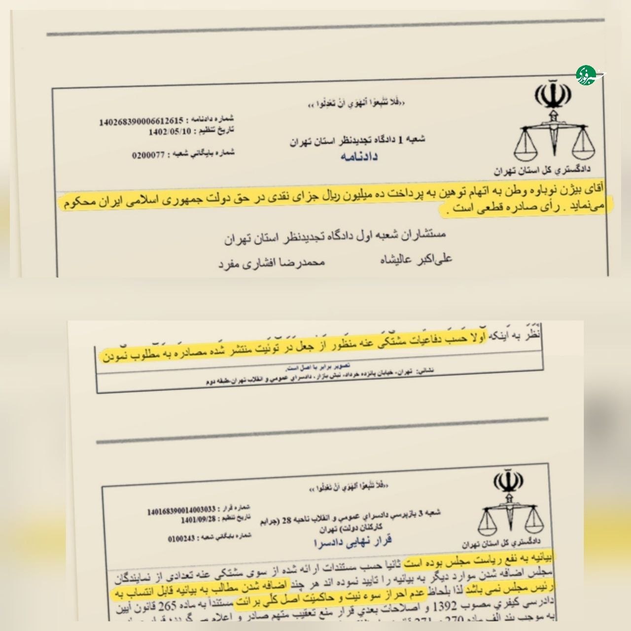 نوباوه بابت ادعای «دستکاری» تبرئه نشده است + سند