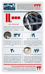 رقم خبر: مقایسه آمار مجرمانه در ایران و فرانسه