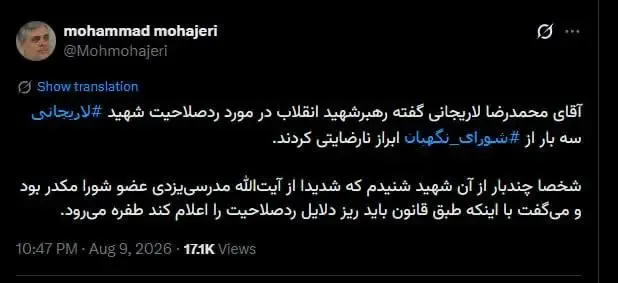 ادعای معنادار مهاجری درباره ردصلاحیت شهیدلاریجانی