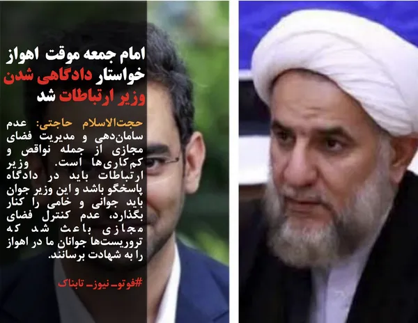 حجت&zwnj;الاسلام حاجتی: عدم سامان&zwnj;دهی و مدیریت فضای مجازی از جمله نواقص و کم&zwnj;کاری&zwnj;ها است.  وزیر ارتباطات باید در دادگاه پاسخگو باشد و این وزیر جوان باید جوانی و خامی را کنار بگذارد، عدم کنترل فضای مجازی باعث شد که تروریست&zwnj;ها جوانان ما در اهواز را به شهادت برسانند.
