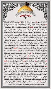 متن کامل زیارت اربعین
