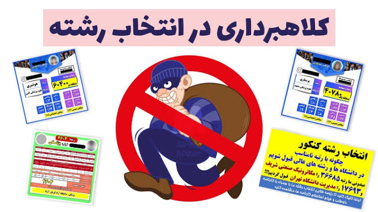 دروغی به‌نام «تضمین قبولی»؛ این موسسات