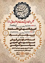 مراسم‌ عزاداری شهادت امام صادق (ع) در تهران