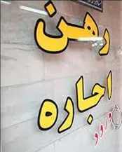 آشنایی با شرط و شروط‌های لازم در قرارداد رهن
