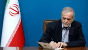 قدردانی پزشکیان از ملت بزرگ ایران