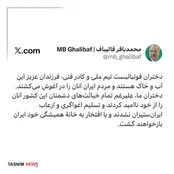 قالیباف: دختران فوتبالیست ما تسلیم دشمن نشدند