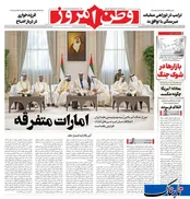 عکس: تیتر جالب یک روزنامه درباره امارات!