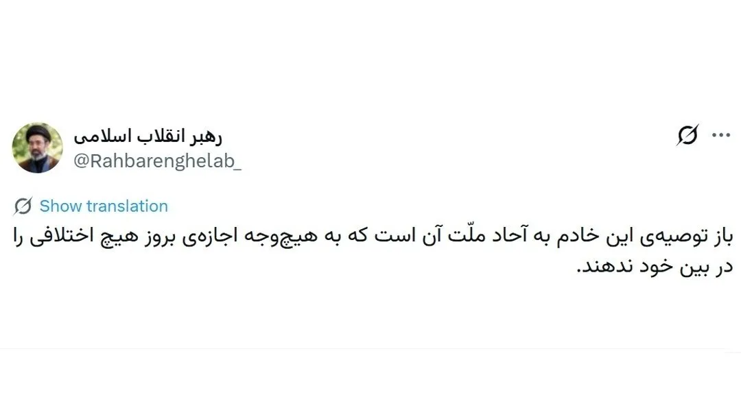 پست حساب رهبر انقلاب در ایکس
