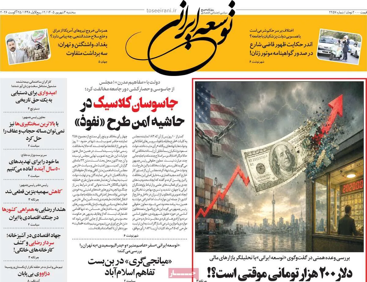 دلار 200 هزارتومانی تومنی موقتی است؟!
