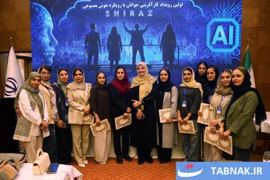 عکس:  اختتامیه رویداد ملی کارآفرینی جوانان با محوریت هوش مصنوعی در شیراز