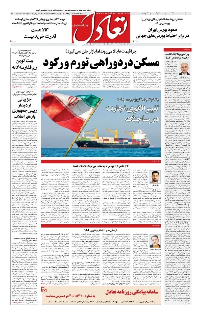 تعادل