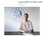 موضع استقلال درباره وضعیت انتقال محمد خلیفه