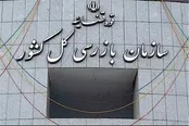 آیا سازمان بازرسی گزارشی شفاف از تخلفات بانک مرکزی دارد؟