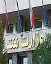 ۲ گزینه وزارت نفت دولت چهاردهم وارد مرحله استعلام شدند