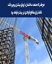 قیمت میلگرد بحرانی جدید برای ساخت ‌و ‌ساز ساختمان