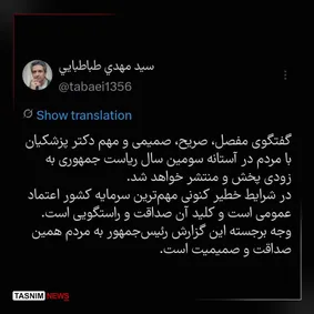 گفتگوی مهم پزشکیان به‌زودی پخش می‌شود