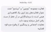 هشدار قوه قضاییه: “بم چین” و “بنیادین” کلاهبرداری است!
